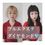 プルエクステ^ ^びっくりイメチェン！！人毛100%！！