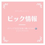 ボアップに！？！？シュウウエムラ取り扱い開始！！！